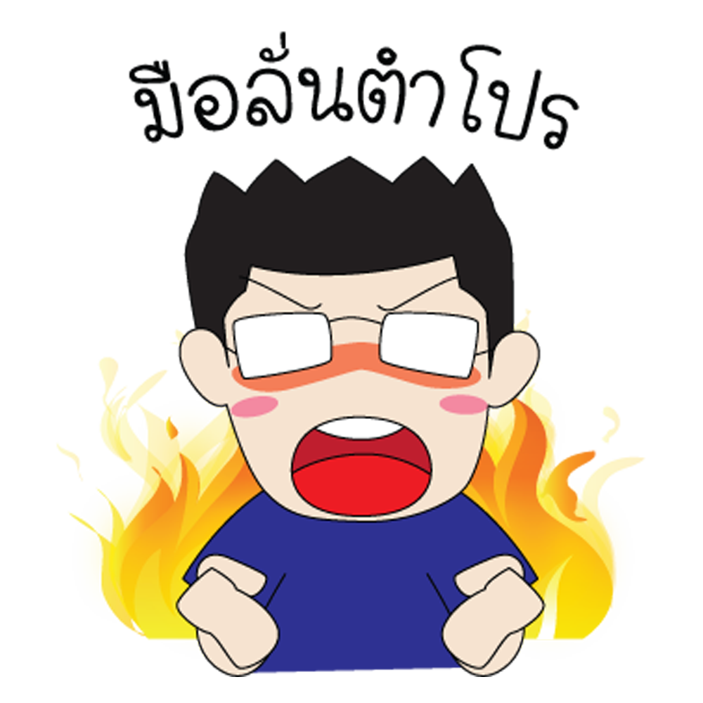 มือลั่นตำโปร