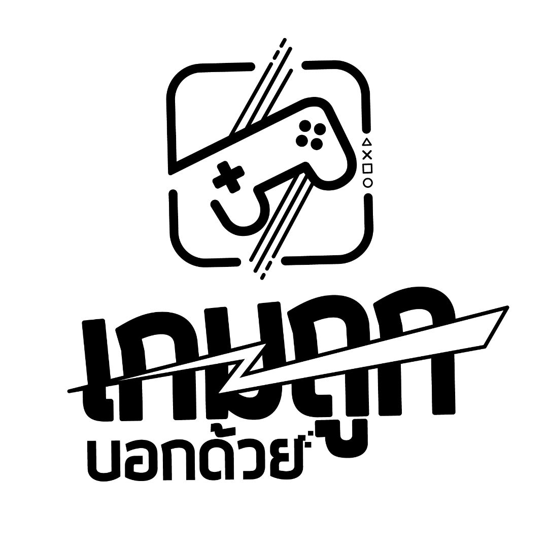 เกมถูกบอกด้วย